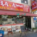 부잣집국수 이미지