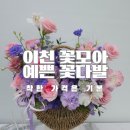 모아꽃집 이미지