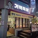 광주기백족발 | 용봉동족발 맛집 추천 광주기백족발 아기랑 방문 후기