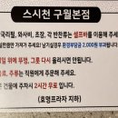 스시천구월본점 이미지