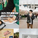 백상민라이브뮤직 | 2025 빵빵데이 천안, 빵의도시 클라스를 보여준 빵축제 데이트 천안가볼만한곳