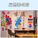 울산동구 중식당 일산지 맛집 술집 씨엔중식당