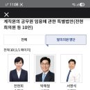 국공립중고 학교회계직원 공무원전환 법안발의 이미지