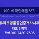 김미영공인중개사사무소 이미지