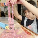 솔미축산 | 울산 더하우스슬라임카페 아이도 엄마도 만족스러운 곳