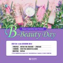 부산화장품으로 설 연휴 마음을 전하세요! &#39;2021 온라인 비-뷰티(B-beauty) 데이&#39; 개최
