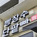 빵장수단팥빵 합정점