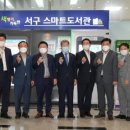 서구열린스마트도서관(상무역) 이미지