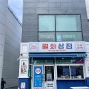 월화만두 이미지