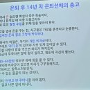 2019 퇴직예정교원 나눔과 봉사 직무연수에서 은퇴 설계 강사님의 충고! 이미지