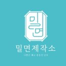 밀면제작소김해