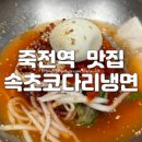 든든덮밥&곱도리용인