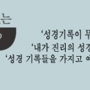 창2장21절의 '..깊은 잠(=a deep sleep)에 빠지게 하시니 그가 잠들매(=he slept)...' / 살전4:14절(sleep), 살전4:16절(dead) 이미지