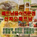 지쎄븐(G7) | 강릉 베트남음식 전문점을 찾는다면 신짜오베트남(베트남쌀국수, 월남쌈, 짜쪼, 반세오, 베트남커피)