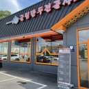 굴림가 | #21. [청주] 미평동 만두 맛집, 굴림가 굴림만두전골샤브샤브&amp;샐러드바