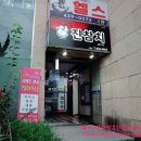 진참치신음점 이미지