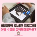 구남초교 | 부산 어린이 디지털 드로잉 수업 후기 | 여름방학 도서관 프로그램으로 어떤 체험 수업을 선택하면...