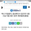 백신 미접종자 불이익 이미지