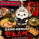 신신플라워 - 금산군 인삼로 80 | 대마도 도착 후 첫 끼 추천! 이즈하라 요코하마 이에케라멘 한노스케 후기 점심으로 딱 좋아