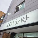 매일한끼 | [창원] 오로지도시락 픽업 후기, 매일 기다려지는 든든한 한 끼