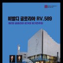 {비발디 글로리아 RV.589}세곡동성당 글로리아성가대 제2회 정기연주회에 초대합니다 이미지