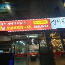삼억품은풍천민물장어