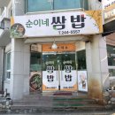 본 죽&비빔밥 전주아중점 | 전주 아중리 한식 맛집 [순이네쌈밥] 점심 추천