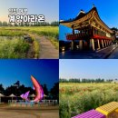 수향루 | 인천 가볼만한곳 아라뱃길 계양 아라온 청보리밭 빛의 거리 야경