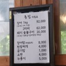 동림 | 이천 사음동 민물장어 찐 맛집 ‘동림 장어’ 내돈내산 재방문 후기