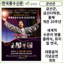 금산다락원 개관20주년 YB기념콘서트 | 뉴스] 금산군, 금산다락원, 올해 개관 20주년 맞아...뮤지컬‧연극, 대중음악 등 11개 기념공연 개최