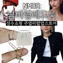 성수쇼핑 주얼리 팝업스토어 넘버링레드룸 후기