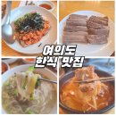 수연한식 이미지
