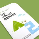 구립수락노인종합복지관 | 복지관 브로슈어 디자인_구립 수락 노인 종합복지관