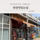 (주)한국전자정보유통 | 파주 반찬 맛집 “반찬 맛있는날” 아이들 반찬후기