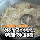 우림칼국수(효촌점) 이미지