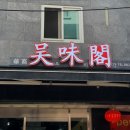 행운동-53 이미지