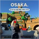 오사카서비스 | 오사카 | 교토 우메코지 카덴쇼, 오사카 캐리어(짐) 당일 배송 서비스 이용 후기