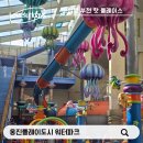 웅진플레이도시 | 웅진플레이도시 워터파크 겨울 설연휴 방문 후기｜4인 가족 종일권, 주차, 할인, 준비물, 먹거리 총정리