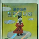 현대전집 | 유아 한국사 전집 추천 내친구 역사공룡 내돈내산 후기(7세 초등 입학 준비)