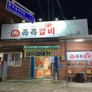 쪽쪽갈비형곡점 이미지