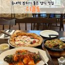 몰토 | [송내역 파스타 맛집] 미슐랭 출신 셰프의 정통 화덕 피자와 생면 파스타, 디몰토 솔직 후기