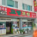 전주골고향보쌈 이미지