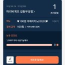패스오더 첫 주문 아메리카노 100원 이벤트 참여 후기