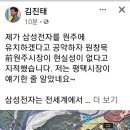 삼성전자 원주유치 공약 이미지