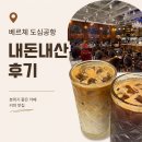 엔티인테리어 | 좋은카페 코엑스대형카페 코엑스분위기좋은카페 코엑스인테리어예쁜카페 삼성역카페추천 내돈내산 후기