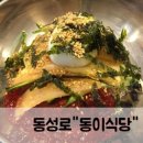 동이국수집 이미지