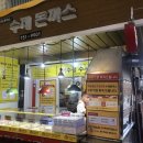 백수정수제돈까스 네이버블로그