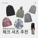 체크 셔츠 추천 옴브레 그런지룩 뜻 (엑스톤즈, 엘무드, 세컨모놀로그, 디앤에스알, 코드, 코프위, 던스트)
