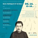 2019 최운산장군기념사업회 제4회 학술세미나 이미지