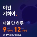 텐바이텐 타임세일 (11/25 월요일 하루) 이미지